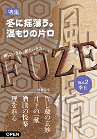 FUZE　Vol.2