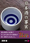 日本酒の事実　Tabeteco（タベテコ）4
