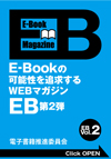EB　Vol.2