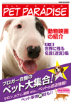 ペットパラダイス