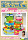 M's Selection〈おむつケーキ〉