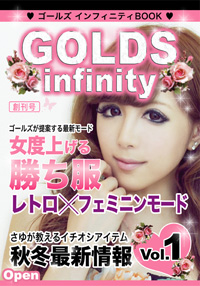 GOLDS infinity 秋服第一弾