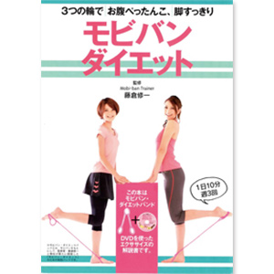 モビバン・ダイエット / 光文社、監修 藤倉修一 | 無料で読める電子