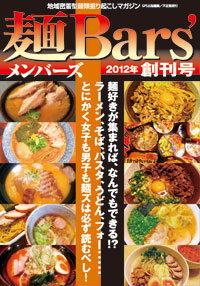 麺Bars'